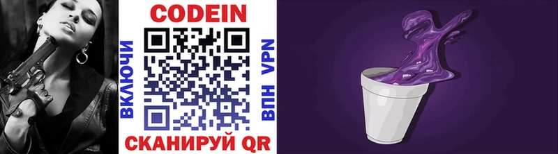 Codein напиток Lean (лин) купить Агрыз